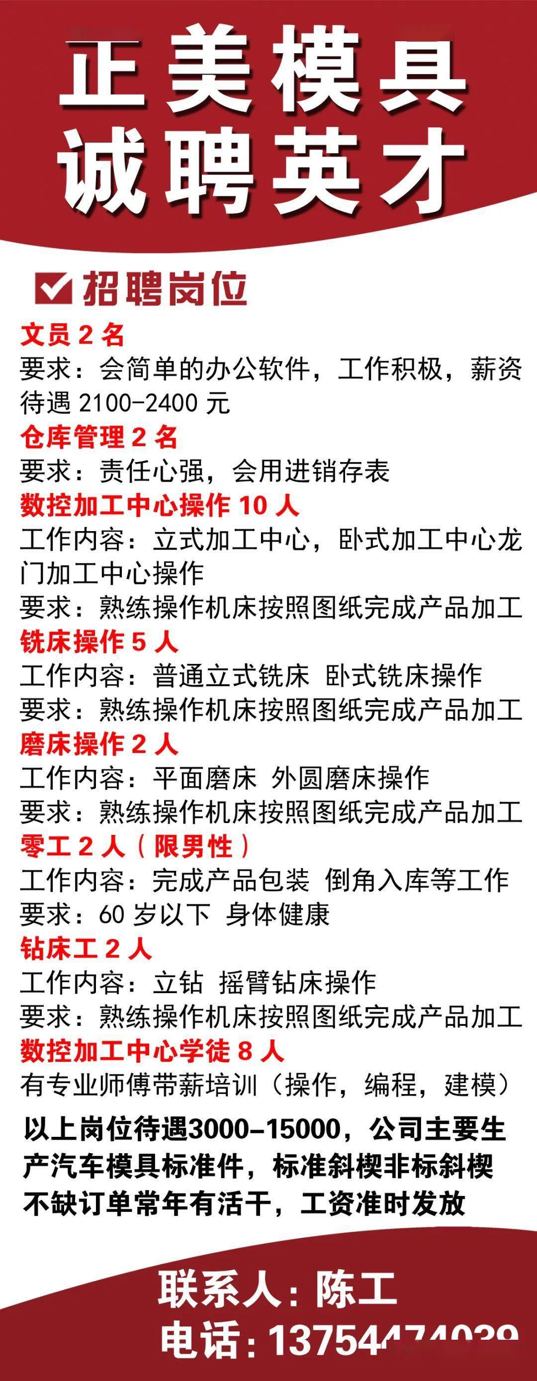 泊头最新招聘信息汇总